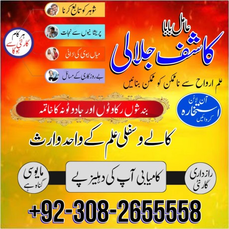 islamabad-expert-amil-baba-in-karachifamous-amil-baba-in-big-0