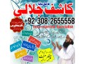 amil-baba-in-multan-amil-baba-in-karachi-amil-baba-small-0