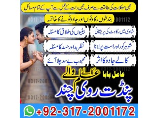 Asli black magic specialist dubai - uk amal Taweez Amliyat amil baba in France