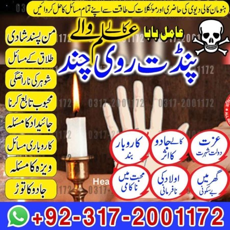 real-amil-baba-specialist-dubai-uk-amal-taweez-amliyat-amil-baba-in-france-big-3