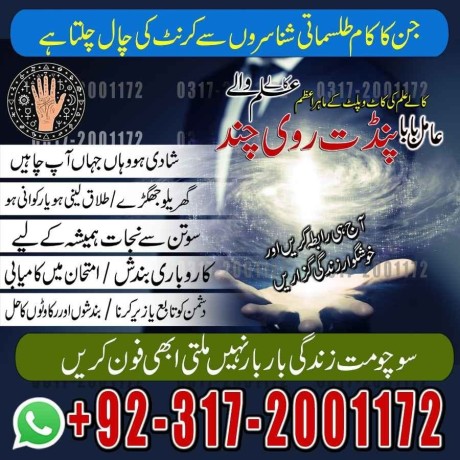 real-amil-baba-specialist-dubai-uk-amal-taweez-amliyat-amil-baba-in-france-big-2