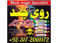 real-amil-baba-specialist-dubai-uk-amal-taweez-amliyat-amil-baba-in-france-small-2