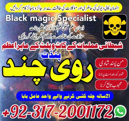 real-amil-baba-specialist-dubai-uk-amal-taweez-amliyat-amil-baba-in-france-big-1