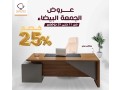 aarod-okhsomat-algmaa-albydaaa-fy-glorya-mstmr-ht-29-nofmbr-small-2