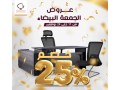 aarod-okhsomat-algmaa-albydaaa-fy-glorya-mstmr-ht-29-nofmbr-small-0