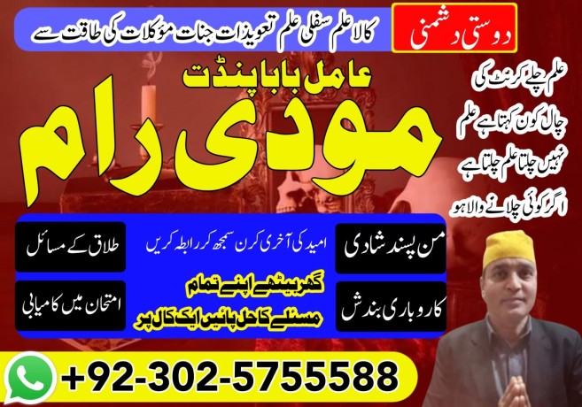 asli-amil-baba-black-magic-specialist-in-lahore-islamabad-karachi-pakistan-multan-dubai-london-america-03-big-3