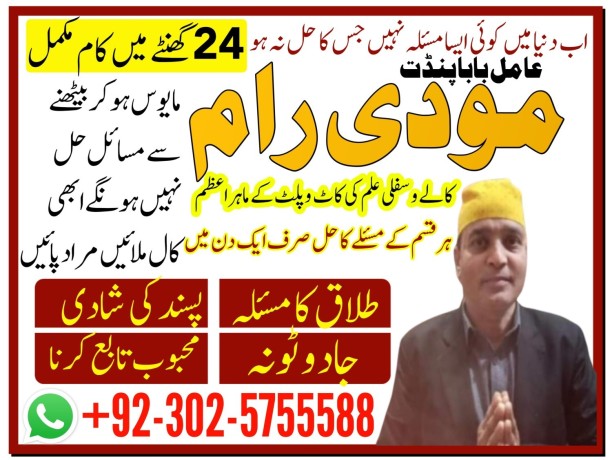 asli-amil-baba-black-magic-specialist-in-lahore-islamabad-karachi-pakistan-multan-dubai-london-america-03-big-1