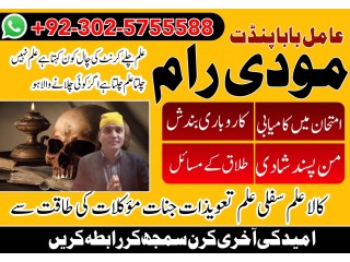 Asli amil baba kala jadu in lahore uk usa japan