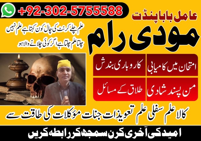 asli-amil-baba-kala-jadu-in-lahore-uk-usa-japan-big-0