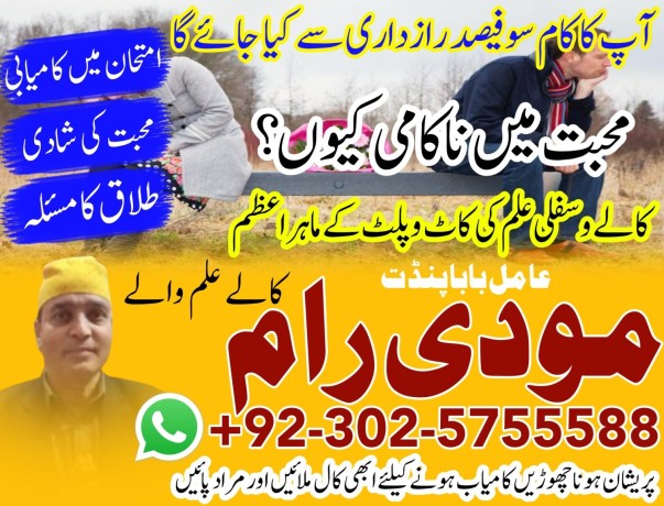 asli-amil-baba-kala-jadu-in-lahore-uk-usa-japan-big-1