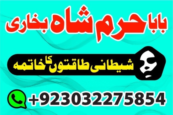 no1-amil-baba-in-lahore-contact-number-kala-ilam-specialist-in-lahore-black-magic-specialist-karachi-big-1