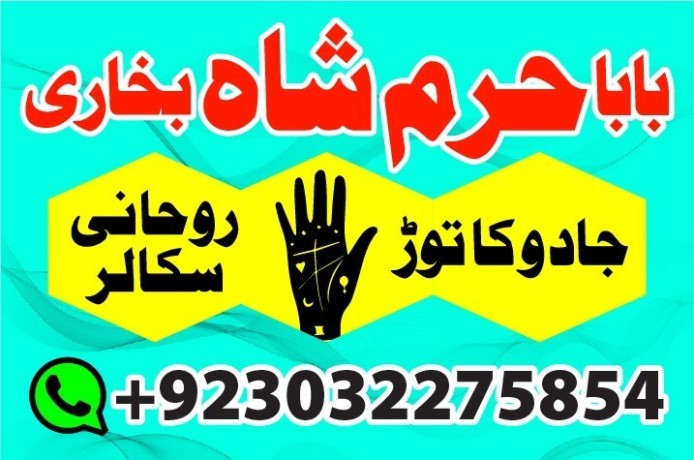 no1-amil-baba-in-lahore-contact-number-kala-ilam-specialist-in-lahore-black-magic-specialist-karachi-big-3