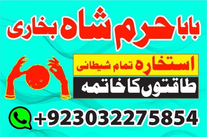 no1-amil-baba-in-lahore-contact-number-kala-ilam-specialist-in-lahore-black-magic-specialist-karachi-big-3